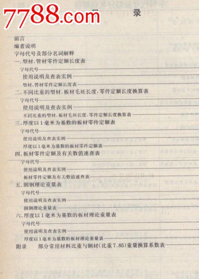 金属材料工艺定额与收藏价值 《金属零件材料消耗工艺定额手册》评介